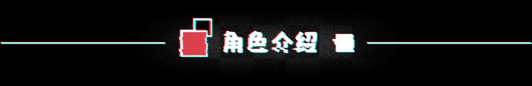 游戏截图1